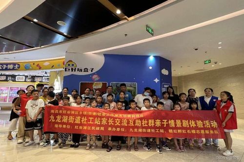 戲劇聯結心靈，共育溫暖童年——九龍湖街道社工站親子情景劇體驗活動側記